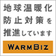 warmbiz